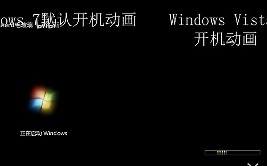 win7开机动画变vista绿滚动条教程，让你的win7与众不同