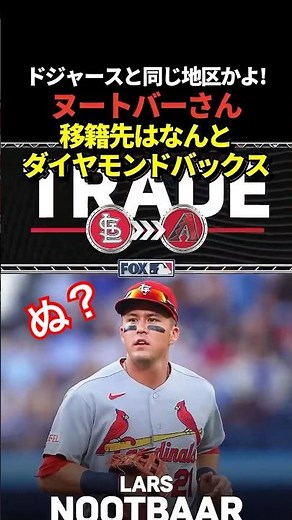 ヌートバーがダイヤモンドバックスへトレードで移籍！大谷翔平と共に2023年WBC優勝した時の侍ジャパンメンバー！