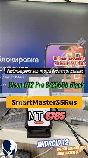 🔓 Разблокировка забытого кода-пароля на Bison GT2 Pro 8/256Gb Black [RP03] Android 12 🔓