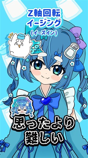 【メイキング】左右の動きだけなら簡単!?【おちゃめ機能】