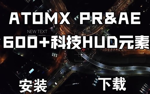 ATMOX-PR脚本-660个科技感HUD信息线条图形UI界面元素动画预设