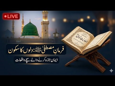 Live Islamic Session | Inspiring Hadith of Prophet ﷺ | Heart Touching Words