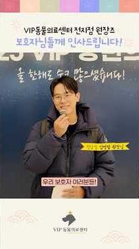 Here's a message from the director of VIP Animal Medical Center to our guardians!