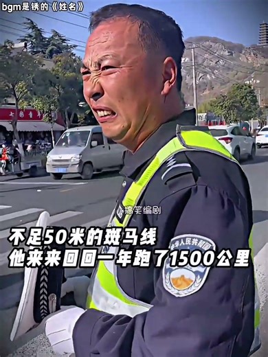 #歌曲姓名 因为一个人感动一座城，十年如一日坚守在护学岗，守护着孩子们的安全#侍东亮 #交警 #暖心一幕