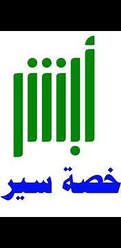 تجديد رخصة سير المركبة (استمارة السيارة) عبر أبشر
