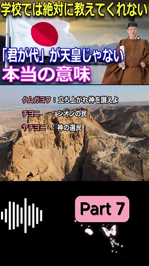 君が代の深い歴史とヘブライ語の関係