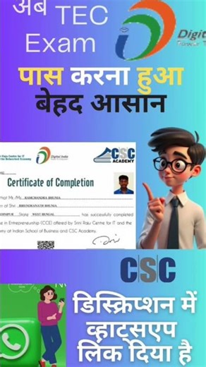 TEC Exam Pass Kaise Kare 2025 | TEC Exam Kaise Clear Kare |TEC Exam Pass 2025#tecexam#tec#csc#cscvle