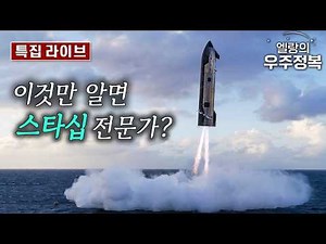 Starship Flight 12 Debrief! Did a UFO Chase Starship?