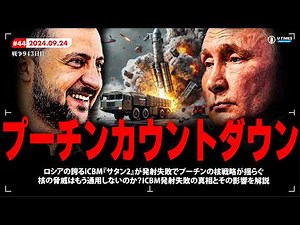 Putin's countdown begins! With the failure of the ICBM "Satan 2" launch, has Russia's nuclear thr...