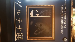 Visit the Ib Guertena Exhibition in Shibuya Parco