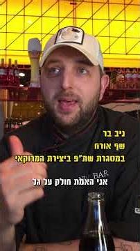 החיפוש נגמר והטעם המרוקאי נמצא 🙌