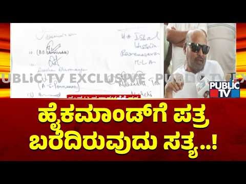 Ramanagar MLA Iqbal Hussain Admits Writing Letter To High Command
