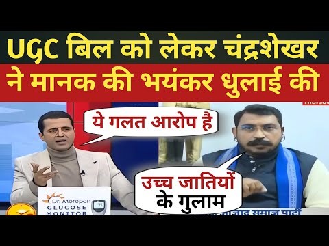 DESTROY!🔥 Chandrashekhar Azad destroy Manak Gupta & BJP | media picture show | the Extra fun |