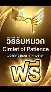 How to get the Circle of Patience hat unlimited times - easy steps! #roblox #robloxthai #shots #ugc