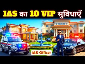 Top 10 IAS Officer Benefits & Power Explained | IAS Facilities, Perks, Lifestyle in India