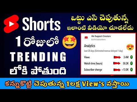 How To Viral Youtube Shorts In Telugu || youtube shorts || how to viral short video on youtube