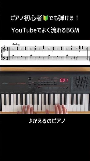 YouTubeでよく聞くBGM【初心者でも弾けそうな曲】 #ピアノ #楽譜 #BGM