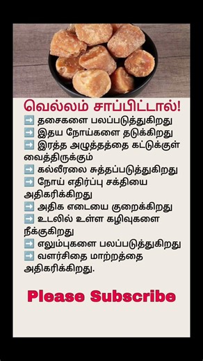 வெல்லம் சாப்பிட்டால் என்ன நடக்கும்? Jaggery Benefits for Health, Energy & Detox!