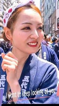 ⛩️ ２０２６ 三社祭 高橋組 素敵な彼女 ♬見つめていたい スティング