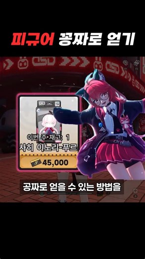 How to Get a Figure for Free ) Lee Hwan