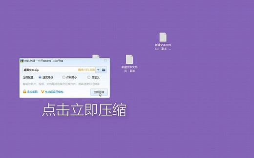 电脑小白教程，教你压缩多个文件到压缩包里面