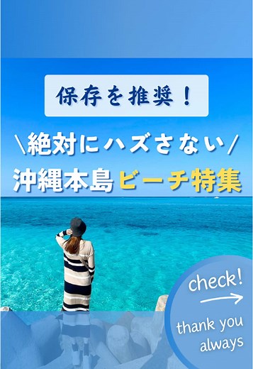 沖縄本島のおすすめビーチ完全ガイド