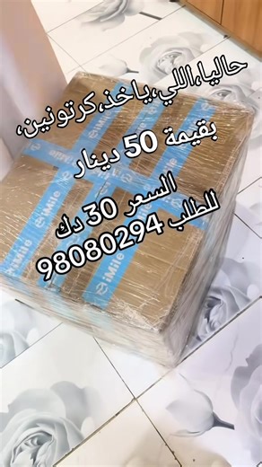 الكرتون الحبه٣٠دك والي يبي اثنين ٥٠ حياكم لايف #البروفيسور #عروض #موضه #