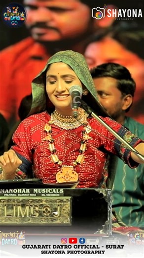 Gujarati Dayro ( Shayona Films ) - Surat on Instagram: "કૃષ્ણ સુદામા જેવી દોસ્તી ❤️ Geeta rabari #jaiShreeKrishna #geetarabari #gujaratidayro #viral #shorts trending trendingshorts@GujaratiDayrojokes Visit youtube for daily new updates and videos..chek bio for link..."