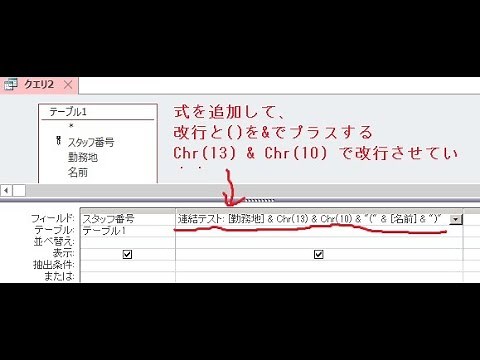 [2019年版] Accessクエリで改行(CRLF)を入れExcelへ出力する方法