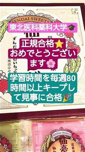 東北医科薬科正規合格 #医学部受験 #shorts #東北医科薬科大学 #獨協医科大学