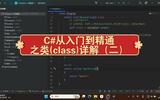 C#从入门到精通之类(class)详解 029