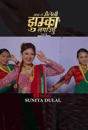 Sunita Dulal | Aba Ta Maile Ni Jhumka Lagauchu | New Teej Song | Ft. Barsha Raut & Prakash Saput