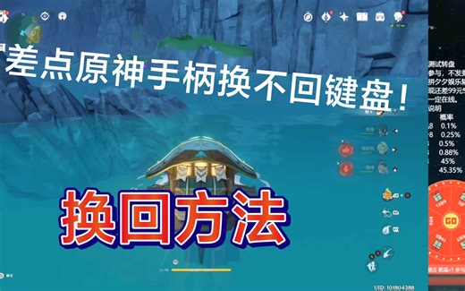 原神手柄换回键盘方法