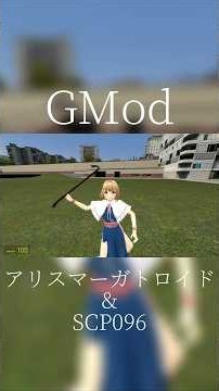【Garry's Mod】リクエストのアリスマーガトロイドとSCP096大量設置で銃撃#61！ #アリスマーガトロイド #scp096 #東方 #リクエスト #garrysmod #gmod