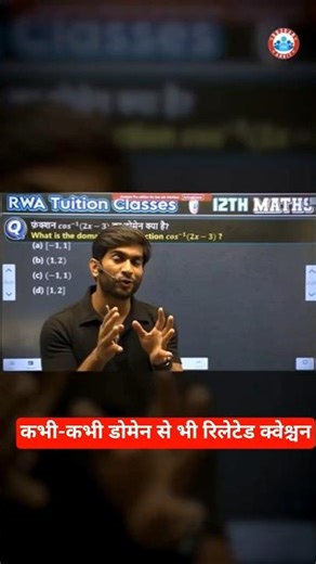 Class 12 Maths PYQs | 12th Maths Imp Questions #rwa #mathspyqs #boardexam2026