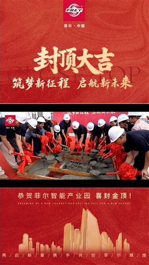 After 12 months of round-the-clock work, the FREY Auto Parts...