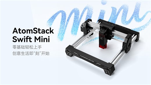 你的第一台便携式激光雕刻机‼️AtomStack Swift Mini 登场