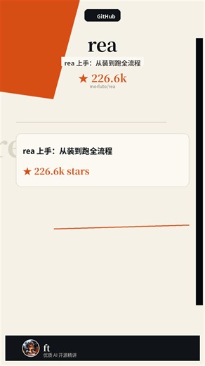 收藏夹里吃灰的rea今天必须复活：从装到跑全流程