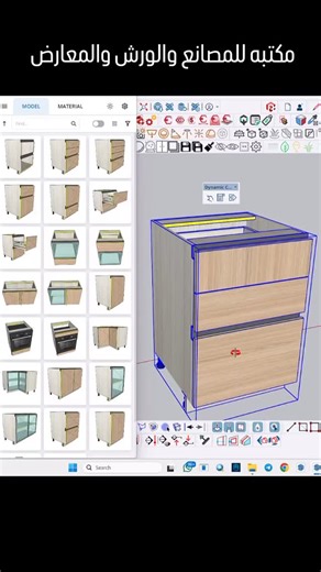 23K views · 117 reactions | مكتبه مطابخ وخزاين تصنيع كتنج لست #sketchup #interiordesign #architecture | Sketchup Arabic Course | Facebook