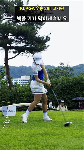 벽을 치고 던지는 스윙, 이 장면에서 보입니다 #고지원