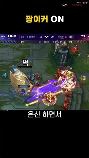 Faker's Madness
