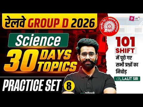 RRB Group D Science Practice Set | Group D Science Top 50 Expected Questions | Science by Lalit sir