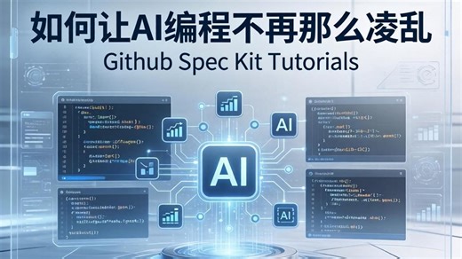 GitHub Spec Kit 入门指南 #1 - 简介与设置 [61K-2VRaC6s]