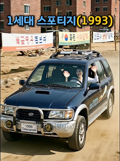 스포티지 30년: 도심형 SUV의 진화