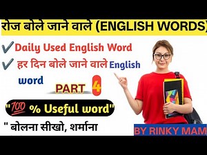 50 important word meaning # Daily use english vocabulary ll lenglish sentencesरोज बोले word