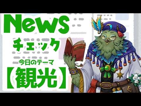 今年のGWは安近短でちゃっかり旅・タイパおこもり・街RPG化｜2026年最新観光トレンド予測｜四領域未来論 #51