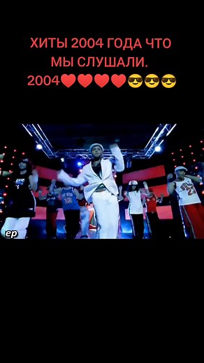 Хиты 2004 года: Музыка, Которую Мы Слушали