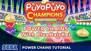 What's better than a chain? Why, a power chain, of course! Learn how to pull them off in our latest Puyo Puyo Champions tutorial. puyo.sega.com/champions/ | SEGA