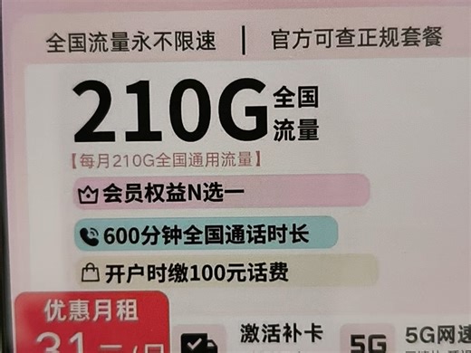 不限年龄激活不卡全国发货，自己补卡当天就能拿到卡。每月都有会员可以领