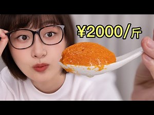 天下奇鲜！店里卖2000元1斤的限定菜，自己在家做，居然只花了......| 绵羊料理